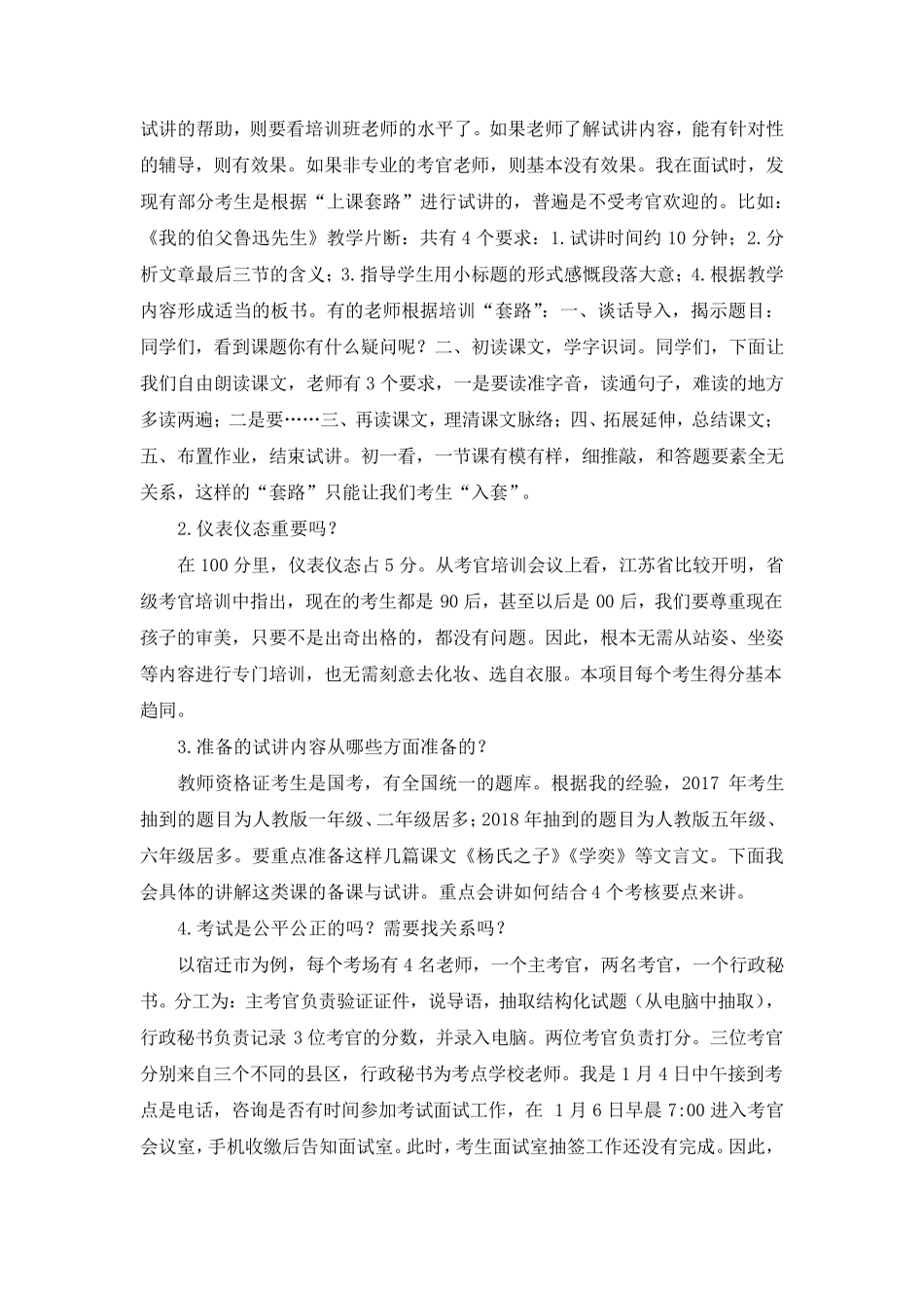 2018年小学语文教师资格证面试真题及过关策略_第2页