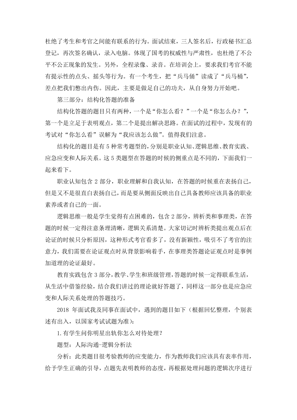 2018年小学语文教师资格证面试真题及过关策略_第3页