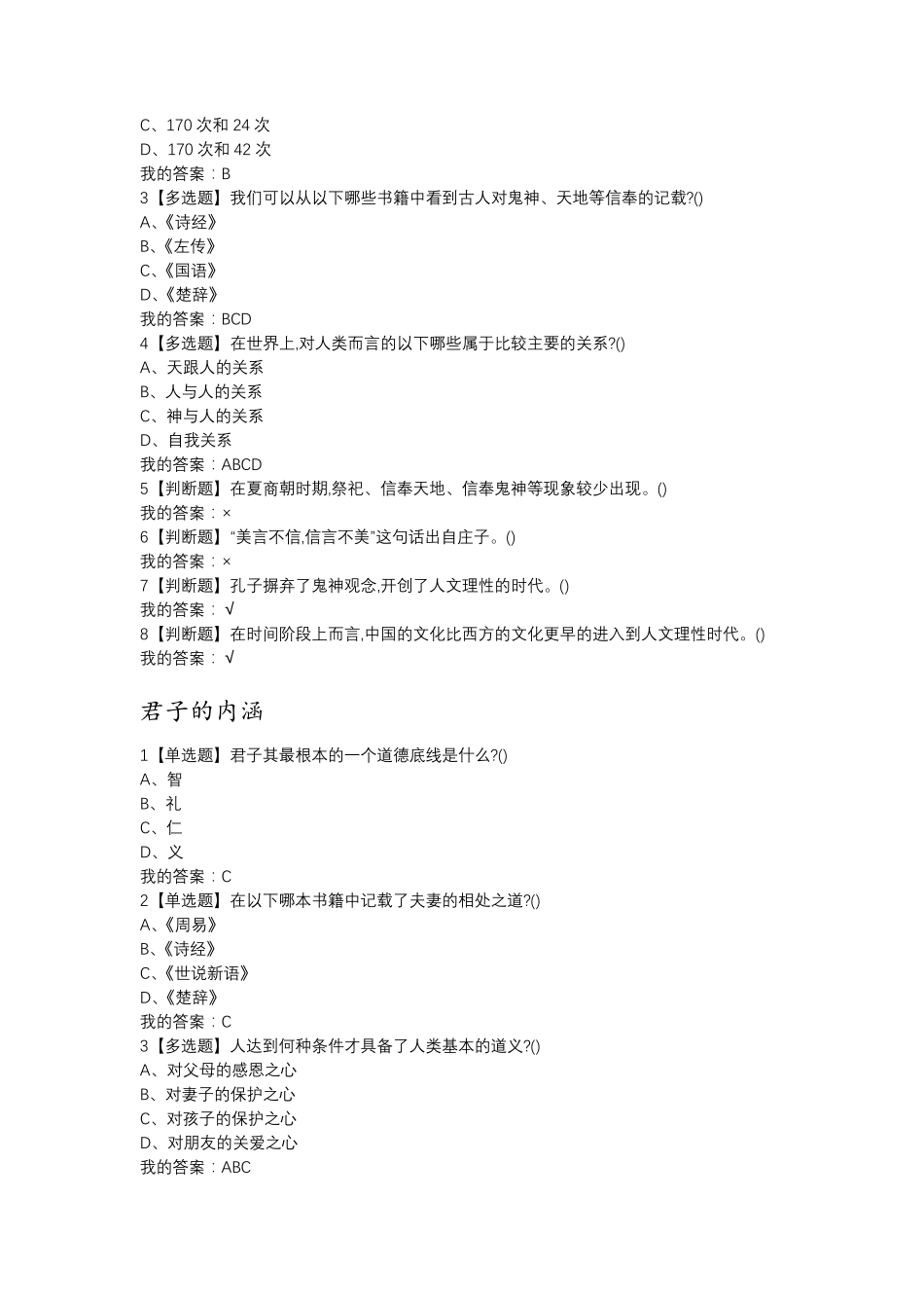 2018年尔雅国学智慧课后答案_第2页