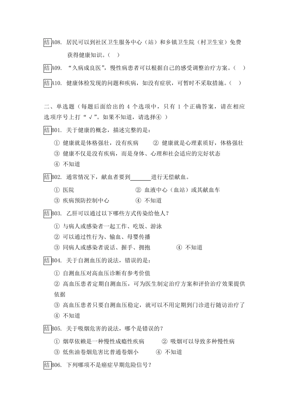 2018年居民健康素养调查问卷_第2页