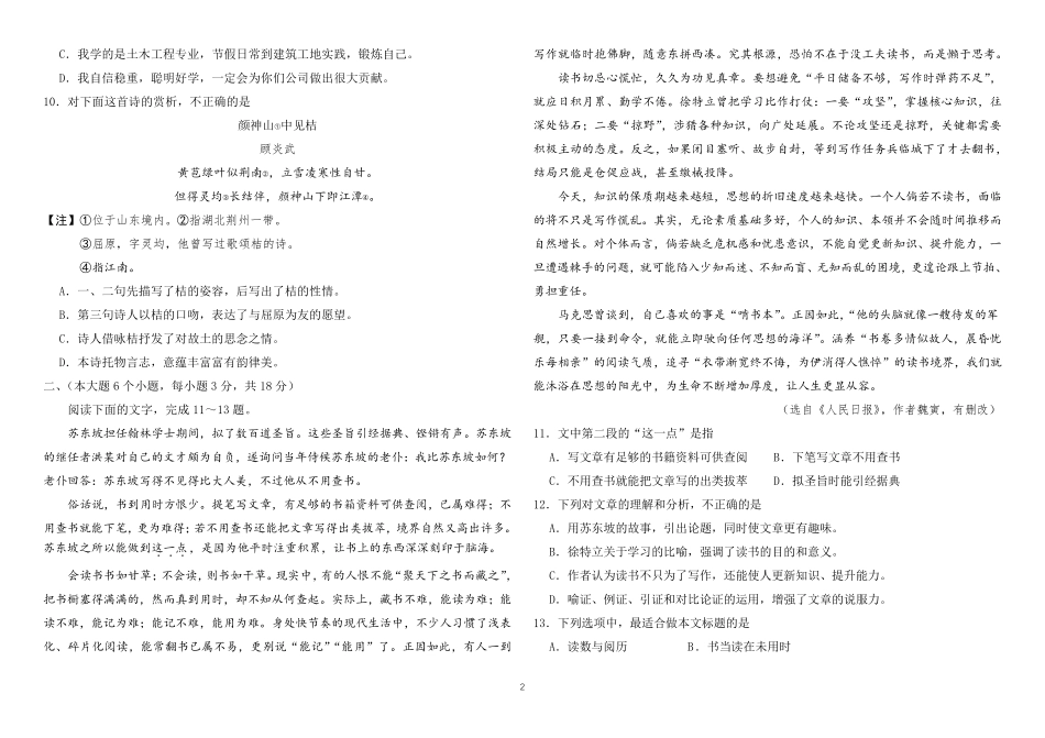 2018年山东春季高考语文试题及答案_第2页