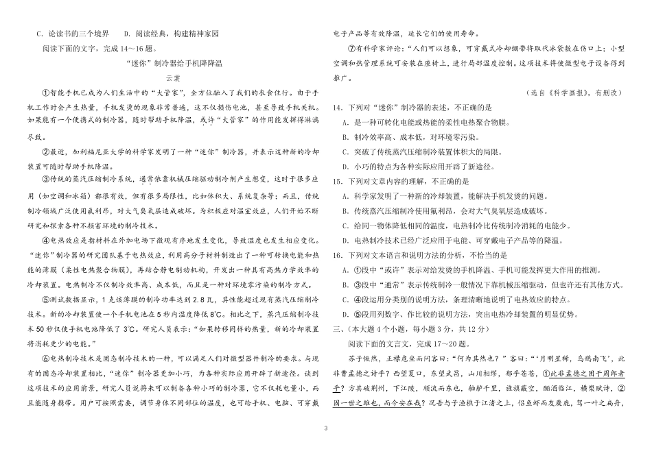 2018年山东春季高考语文试题及答案_第3页