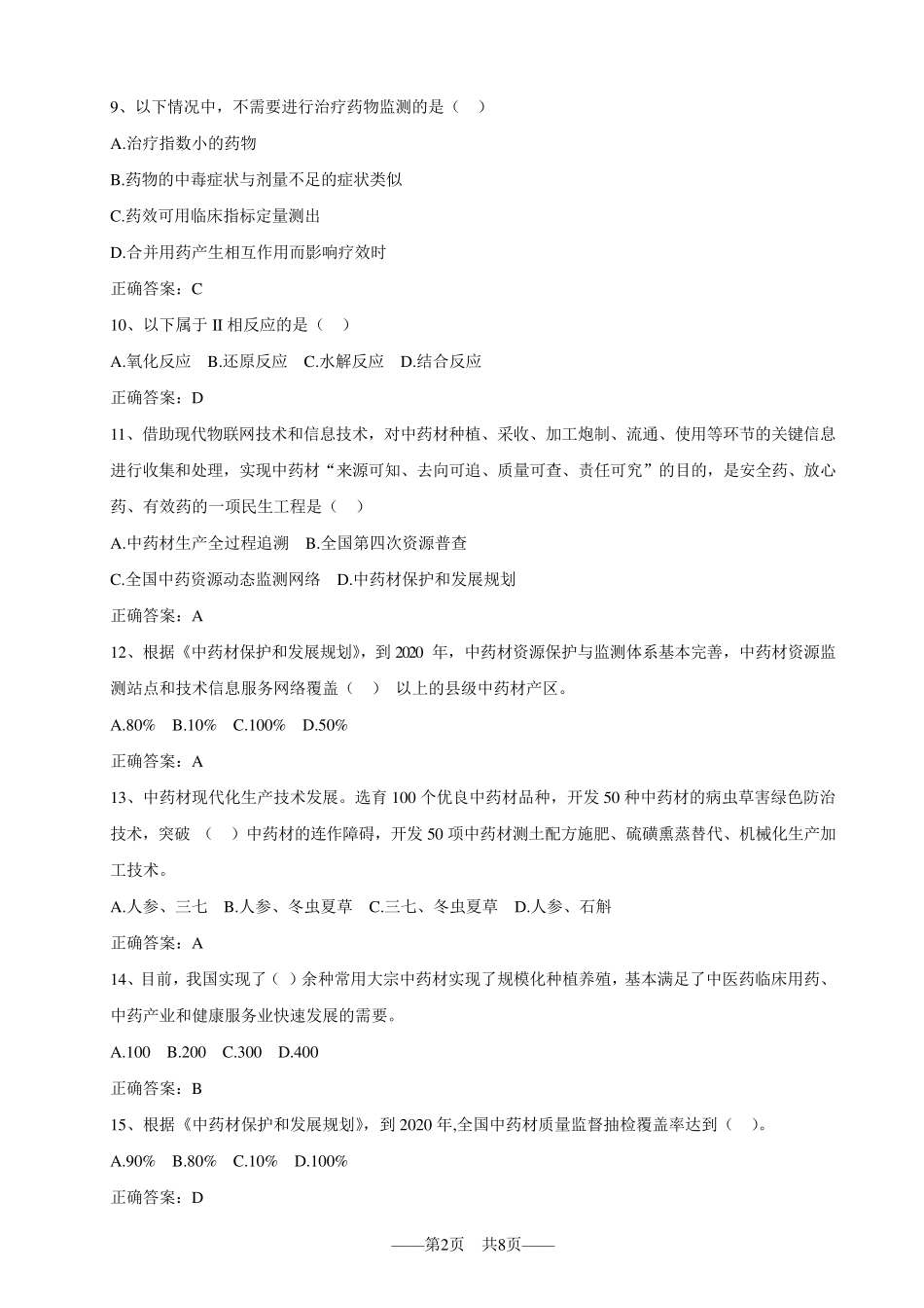 2018年山东省执业药师继续教育试题答案_第2页