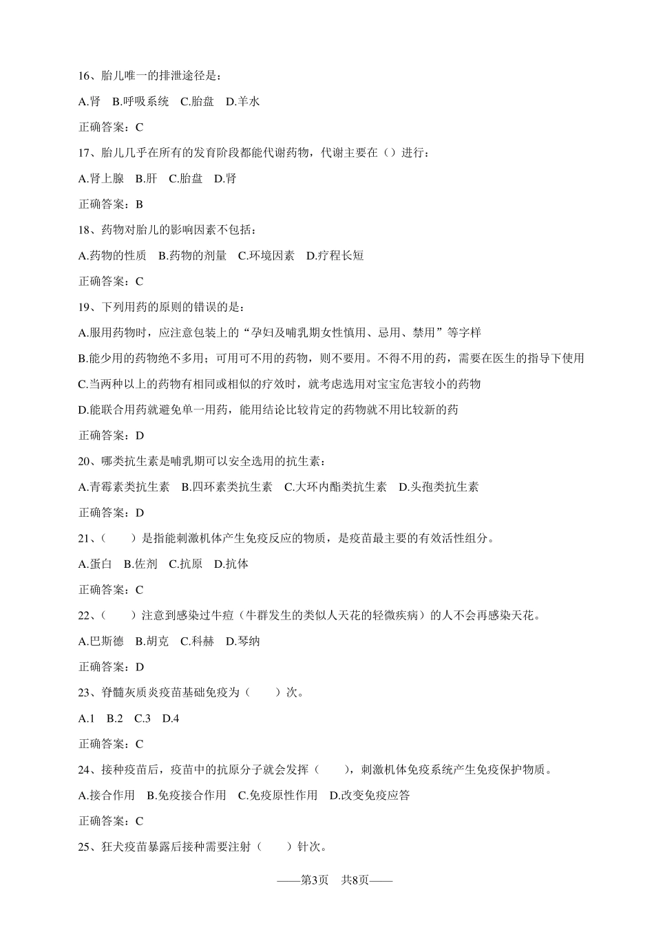 2018年山东省执业药师继续教育试题答案_第3页