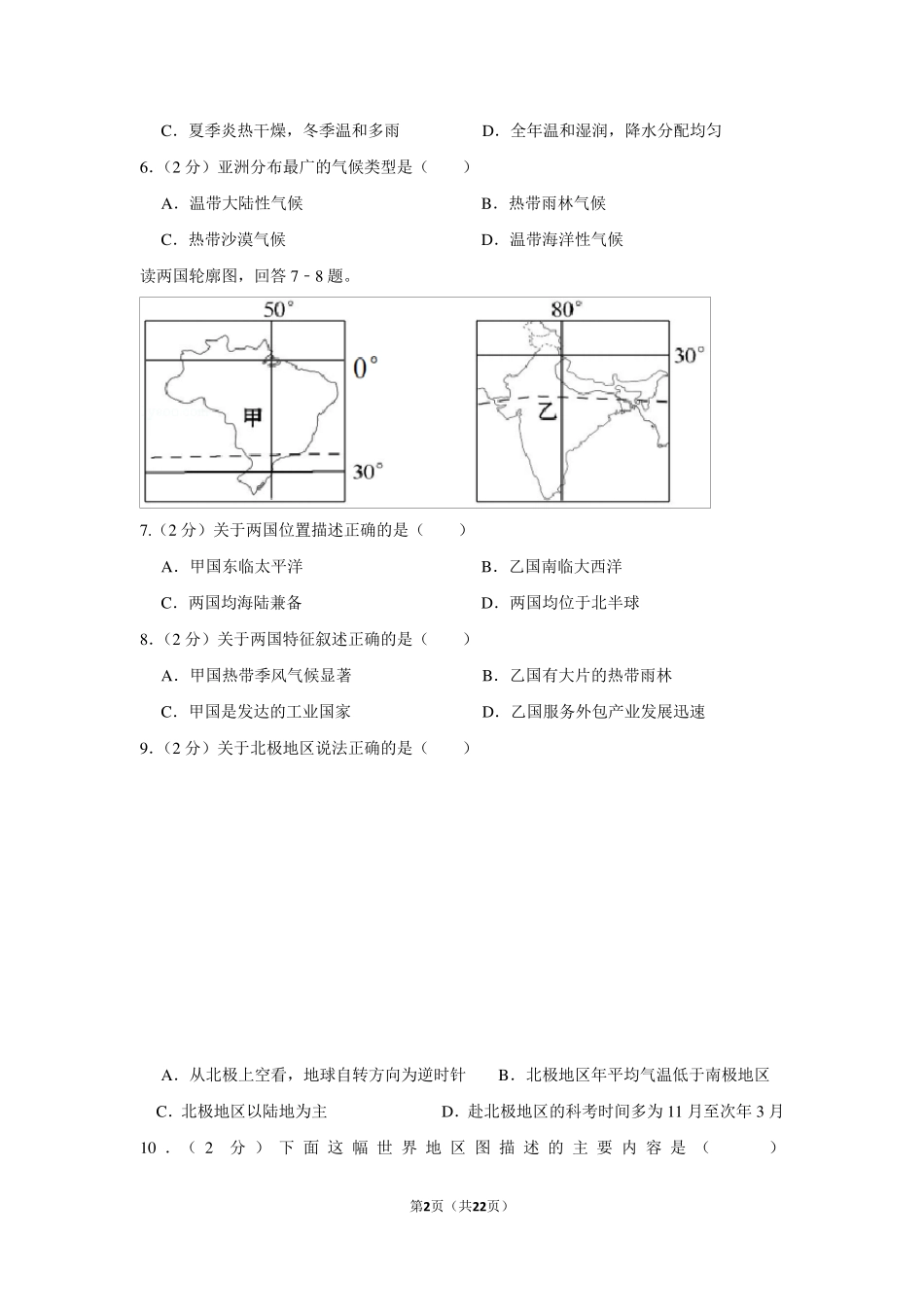 2018年山东省济南市中考地理试卷及解析_第2页