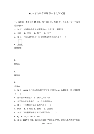 2018年山东省潍坊市中考化学试卷