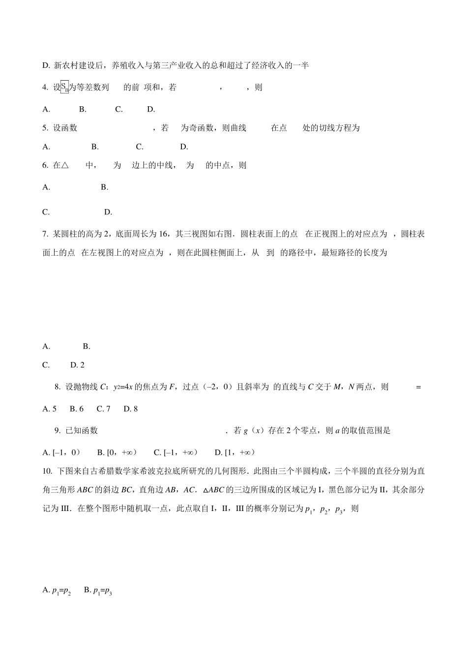 2018年山东高考真题数学(理)_第2页