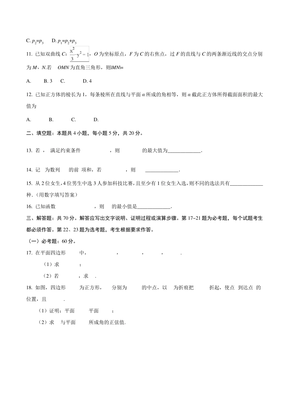 2018年山东高考真题数学(理)_第3页