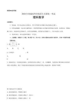 2018年山东高考真题数学(理)
