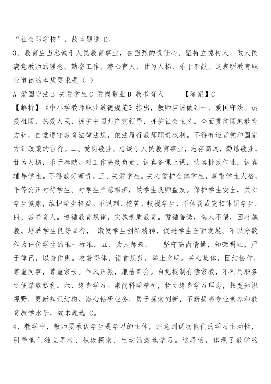 2018年山西特岗教师招聘语文笔试真题及答案_第2页