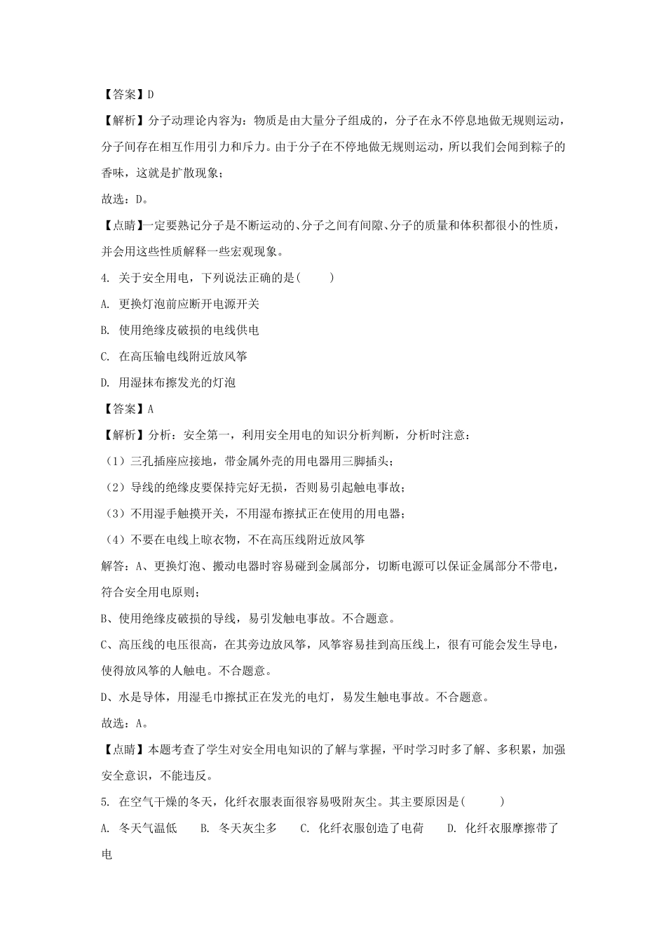 2018年山西省中考物理试题_第2页