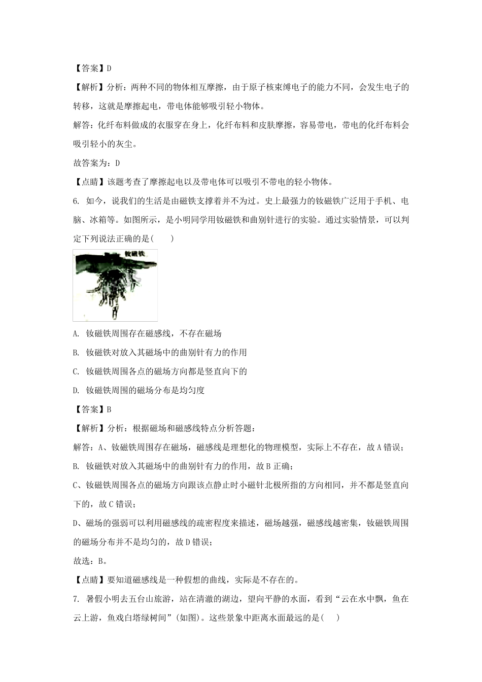 2018年山西省中考物理试题_第3页