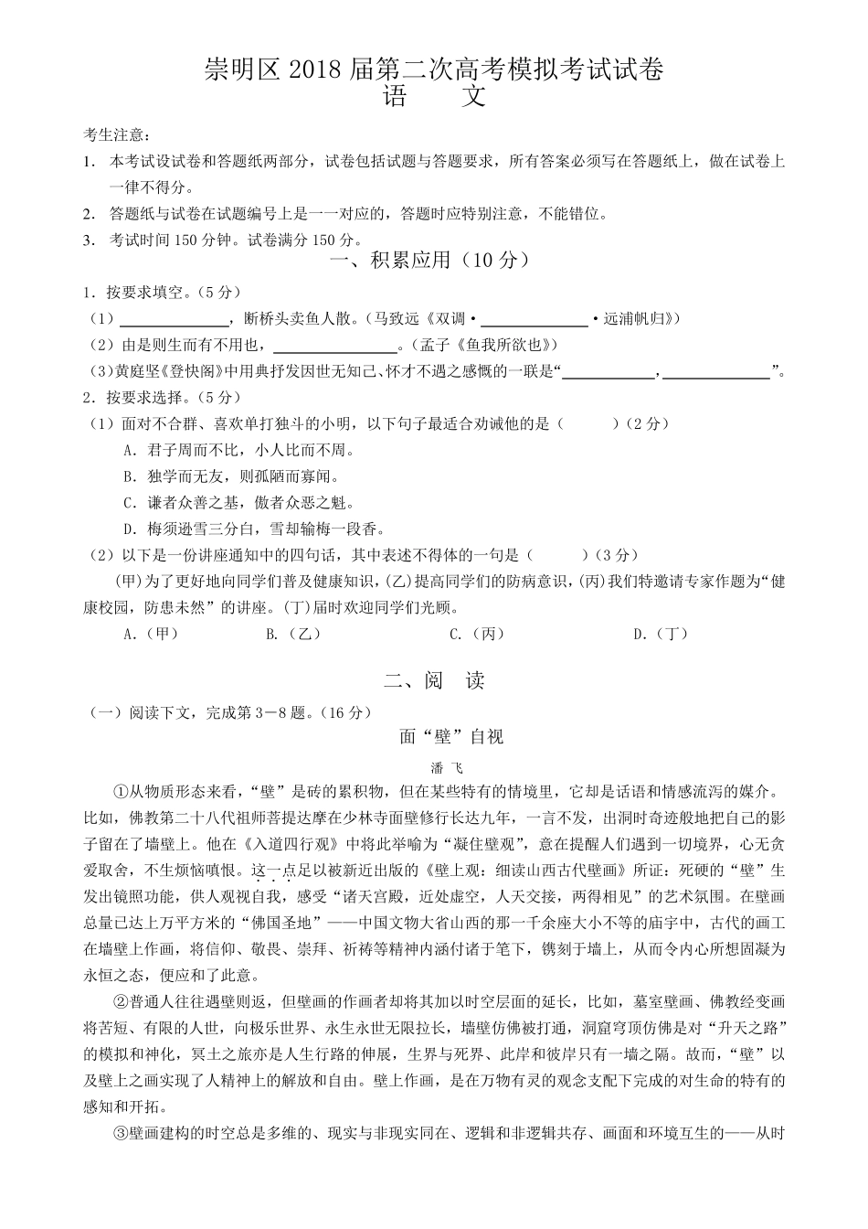 2018年崇明区高三二模语文试卷_第1页