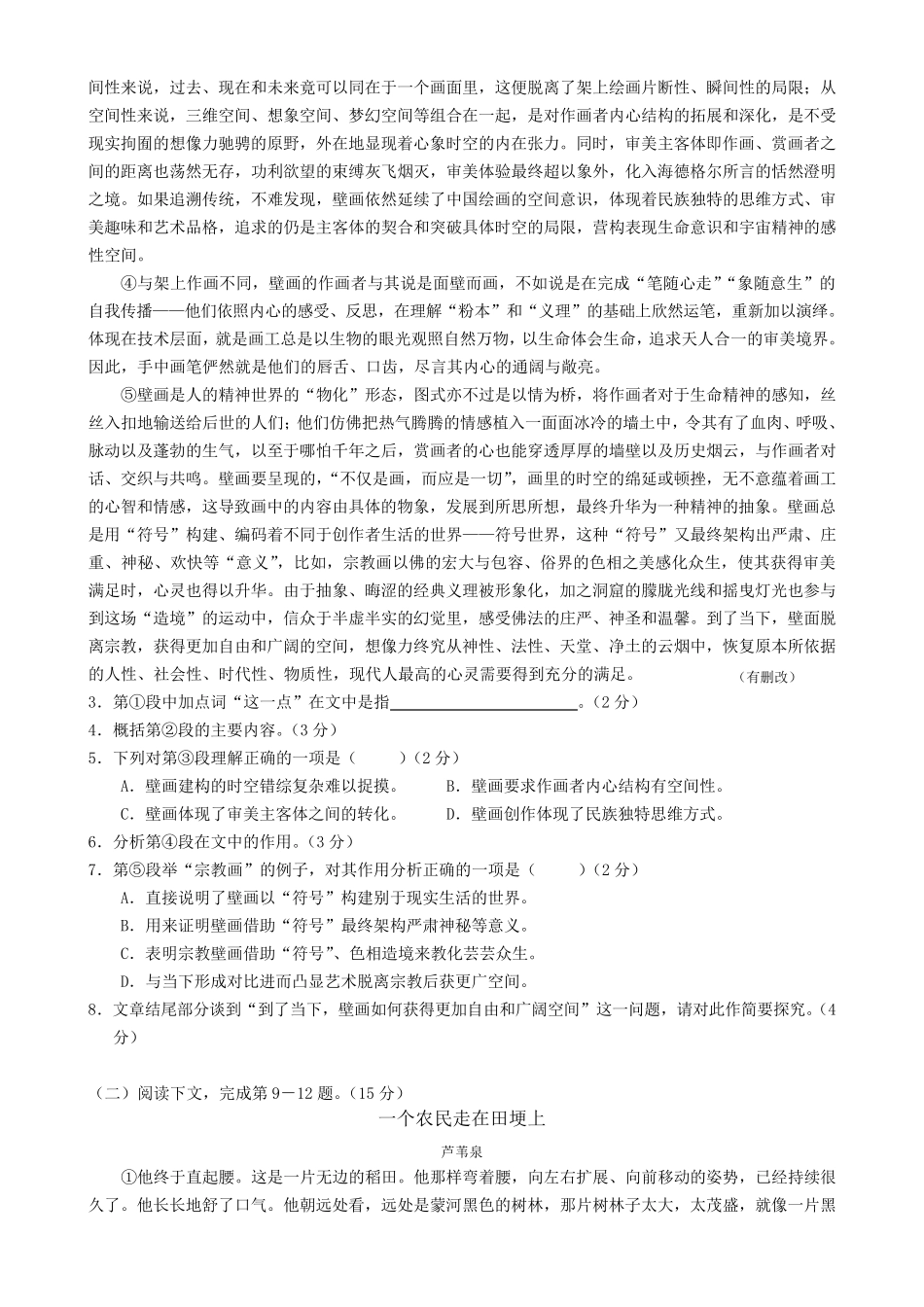 2018年崇明区高三二模语文试卷_第2页