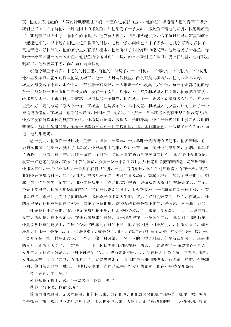2018年崇明区高三二模语文试卷_第3页