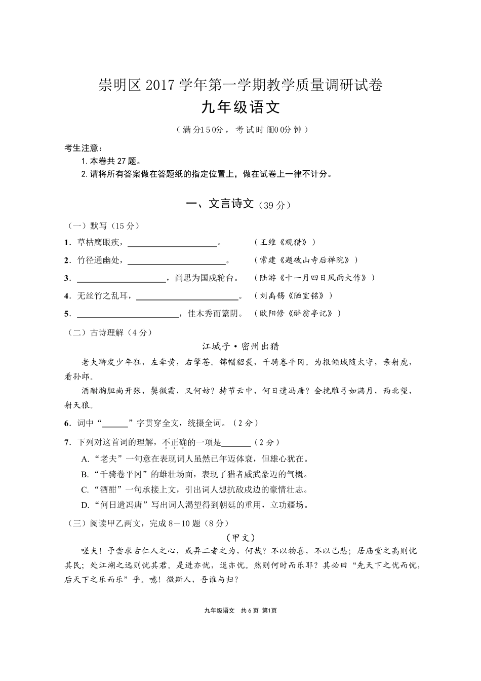 2018年崇明区初三语文一模试卷_第1页