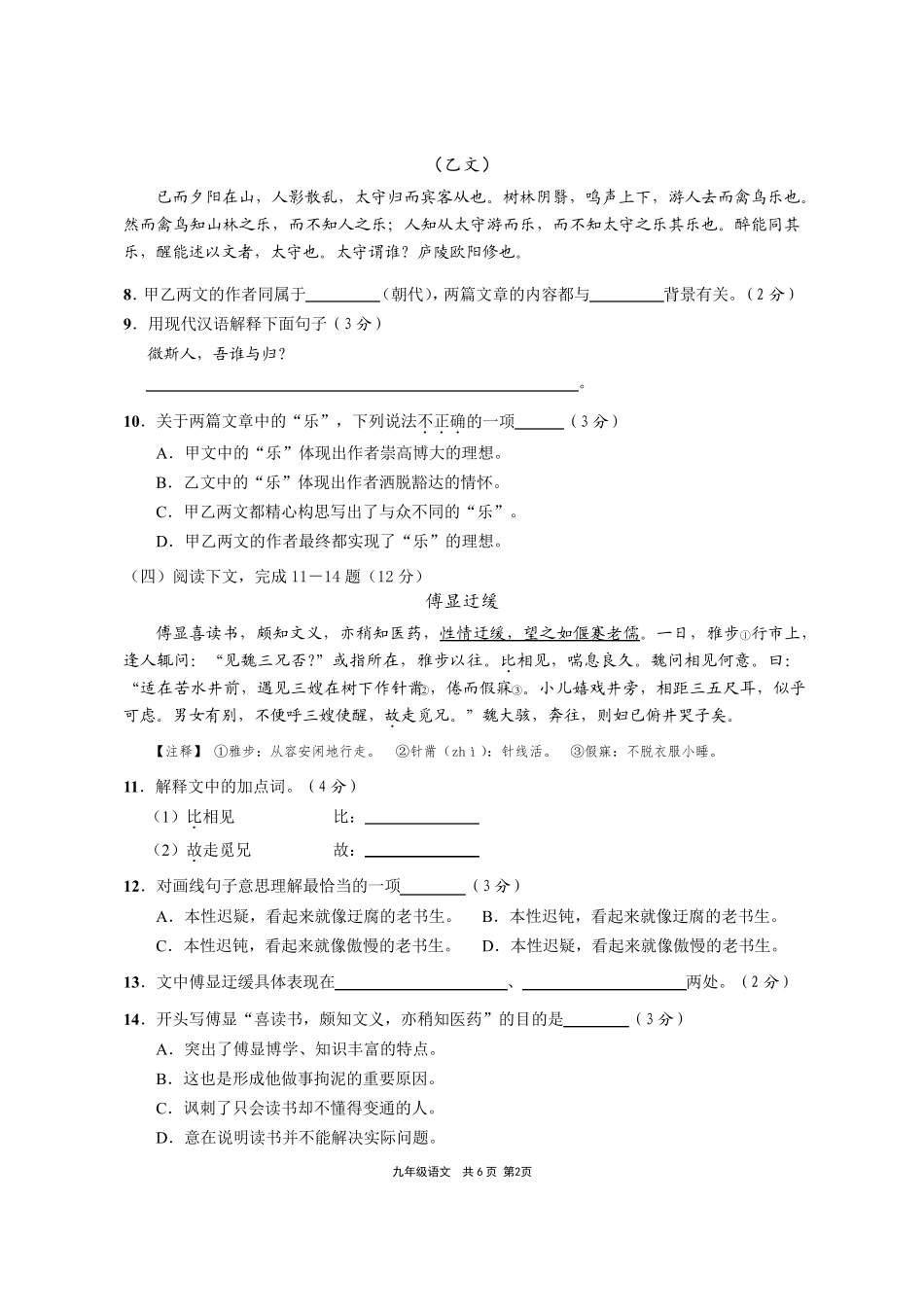 2018年崇明区初三语文一模试卷_第2页
