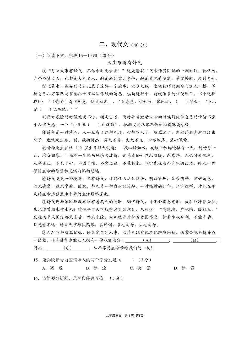 2018年崇明区初三语文一模试卷_第3页