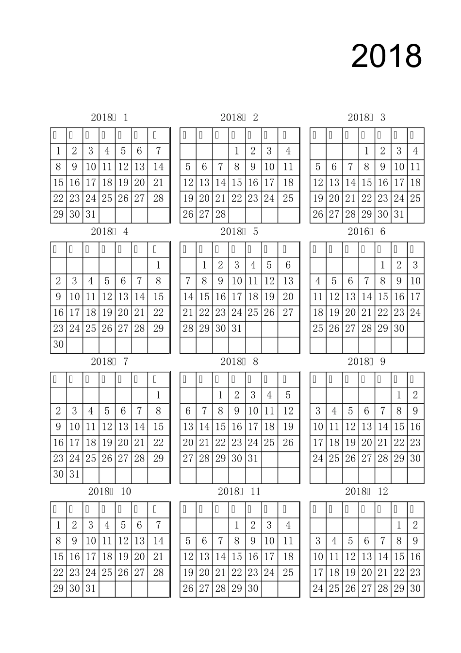 2018年工作效率手册_第1页