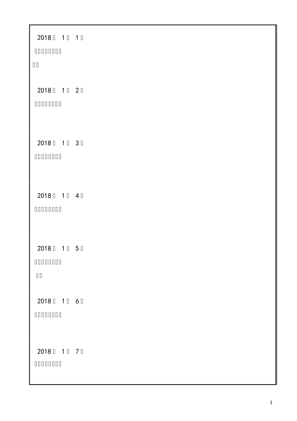 2018年工作效率手册_第2页