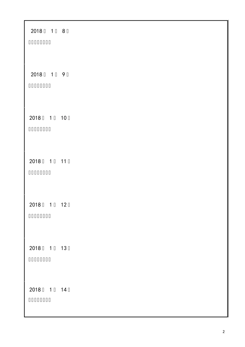 2018年工作效率手册_第3页