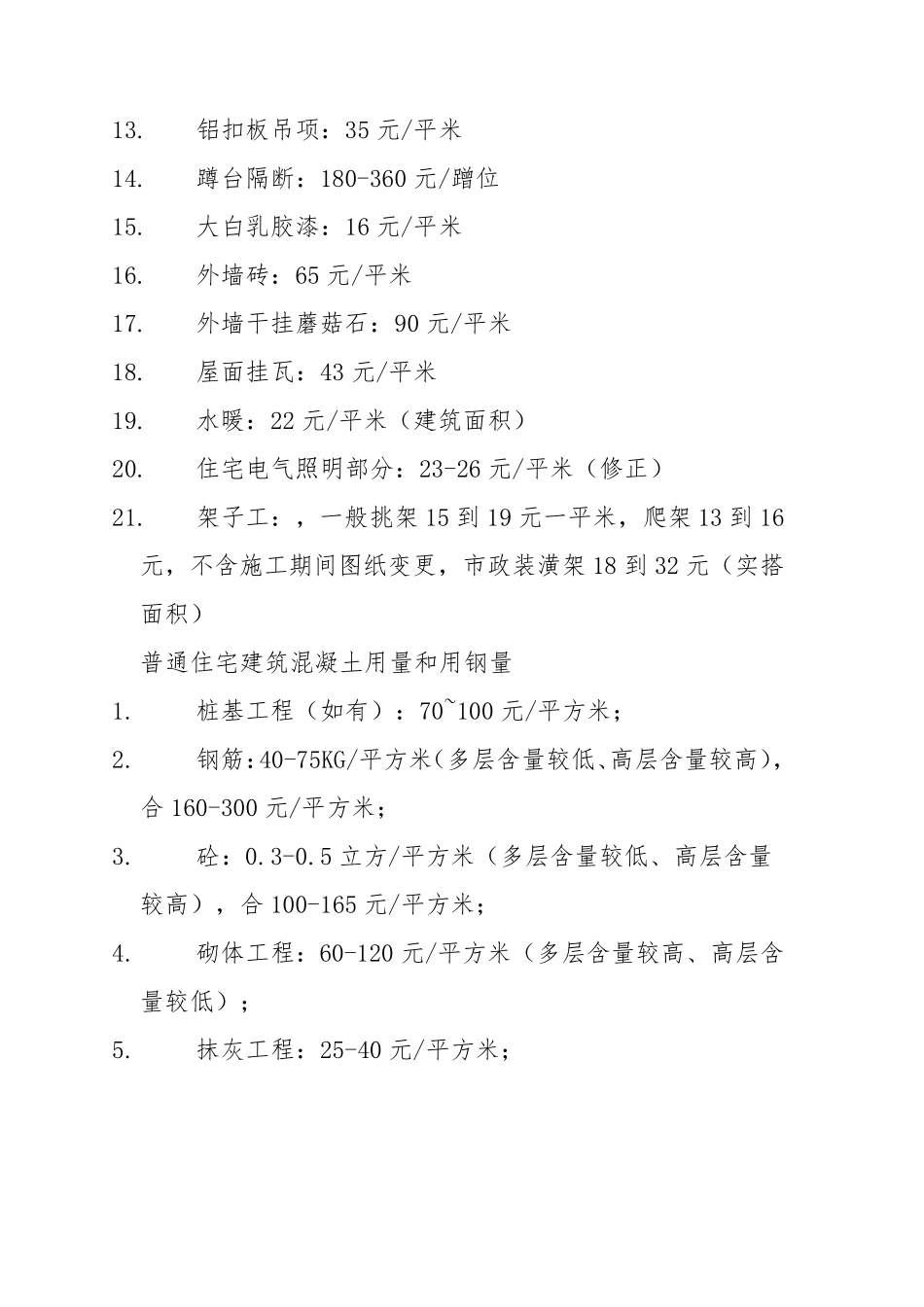 2018年工程清包工价格及基础数据、劳动一般经验定额。_第2页