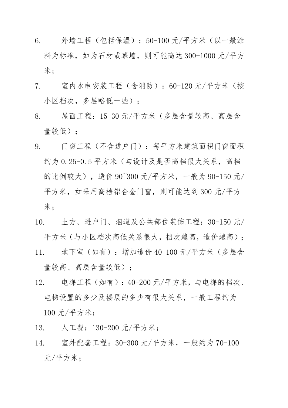 2018年工程清包工价格及基础数据、劳动一般经验定额。_第3页