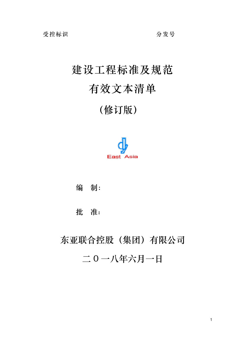 2018年工程建设标准及规范_第1页
