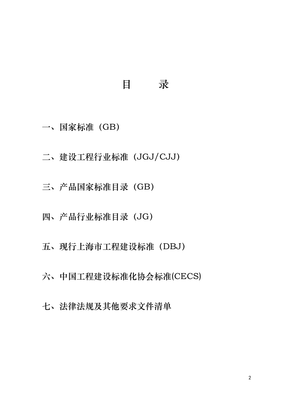 2018年工程建设标准及规范_第2页