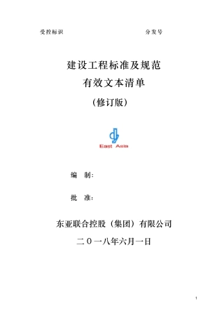 2018年工程建设标准及规范