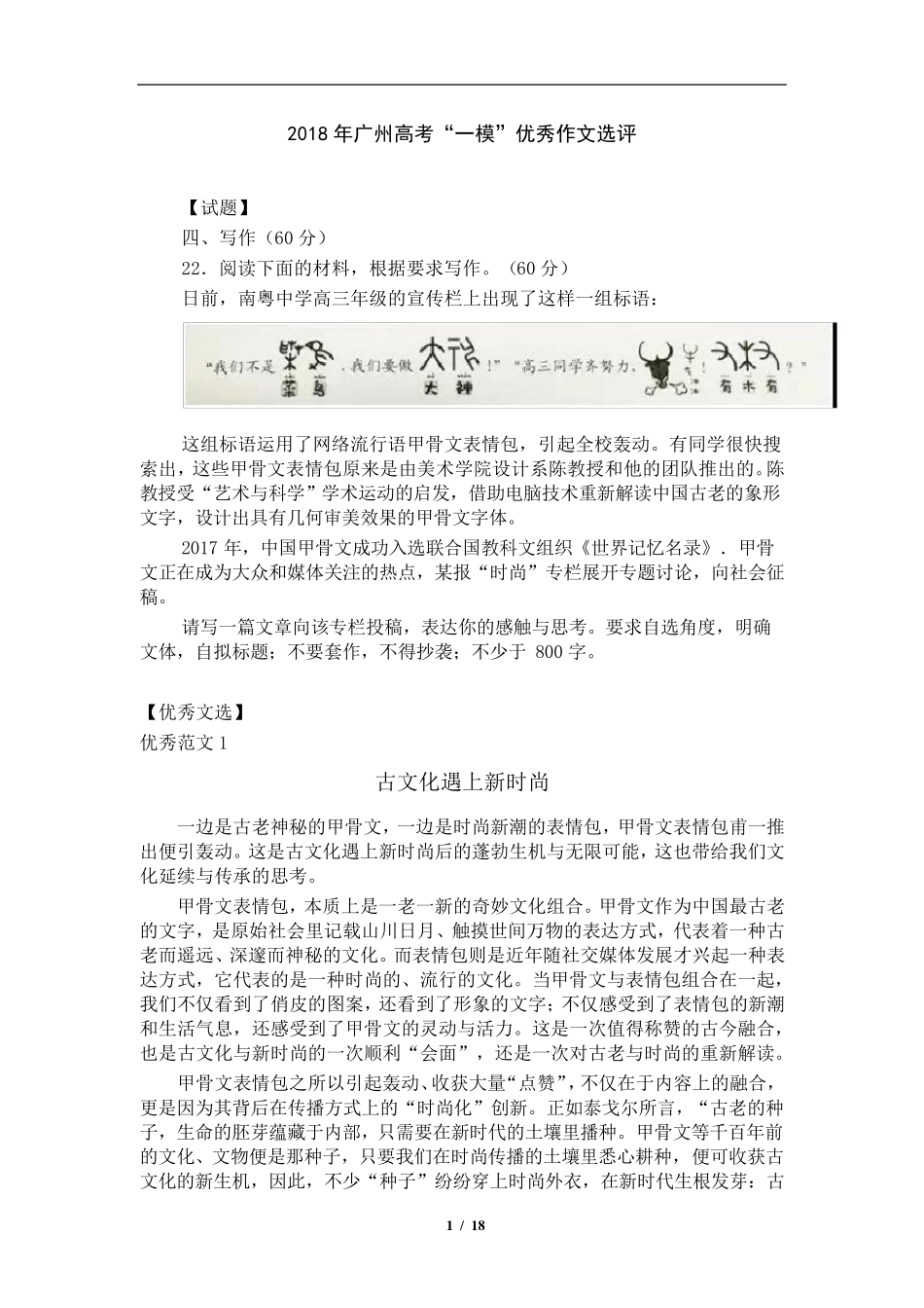 2018年广一模优秀作文选评_第1页
