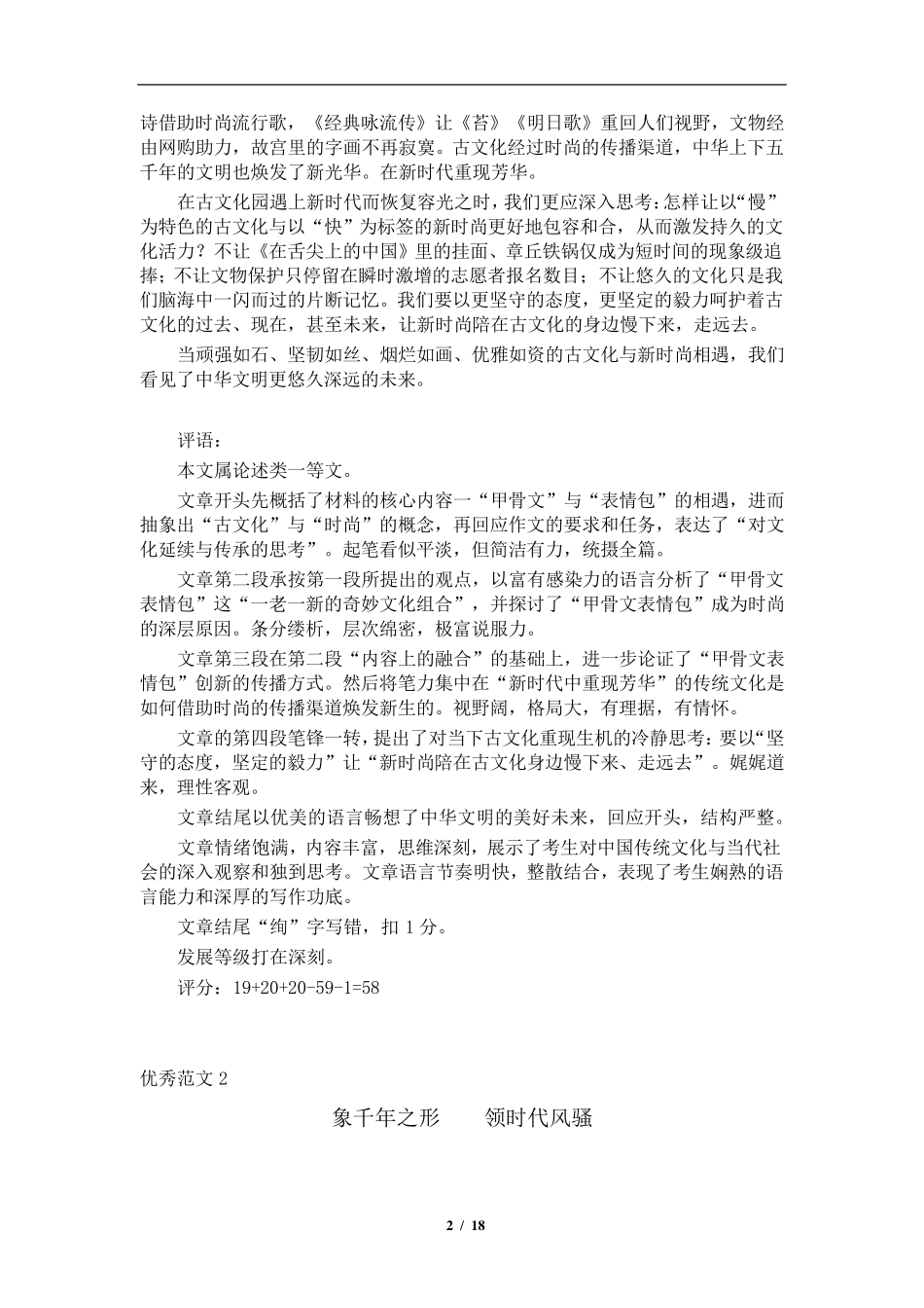 2018年广一模优秀作文选评_第2页