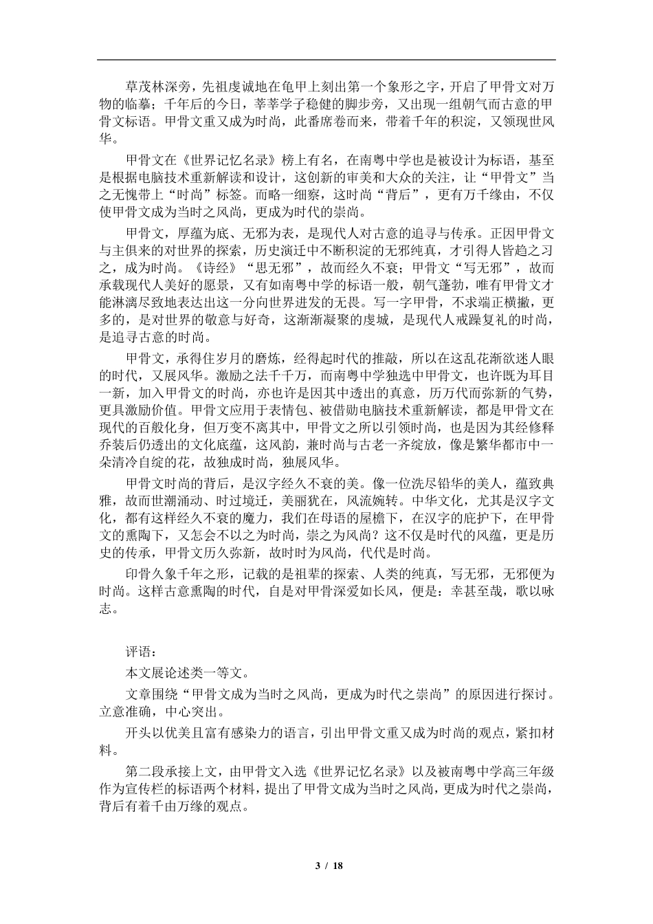 2018年广一模优秀作文选评_第3页