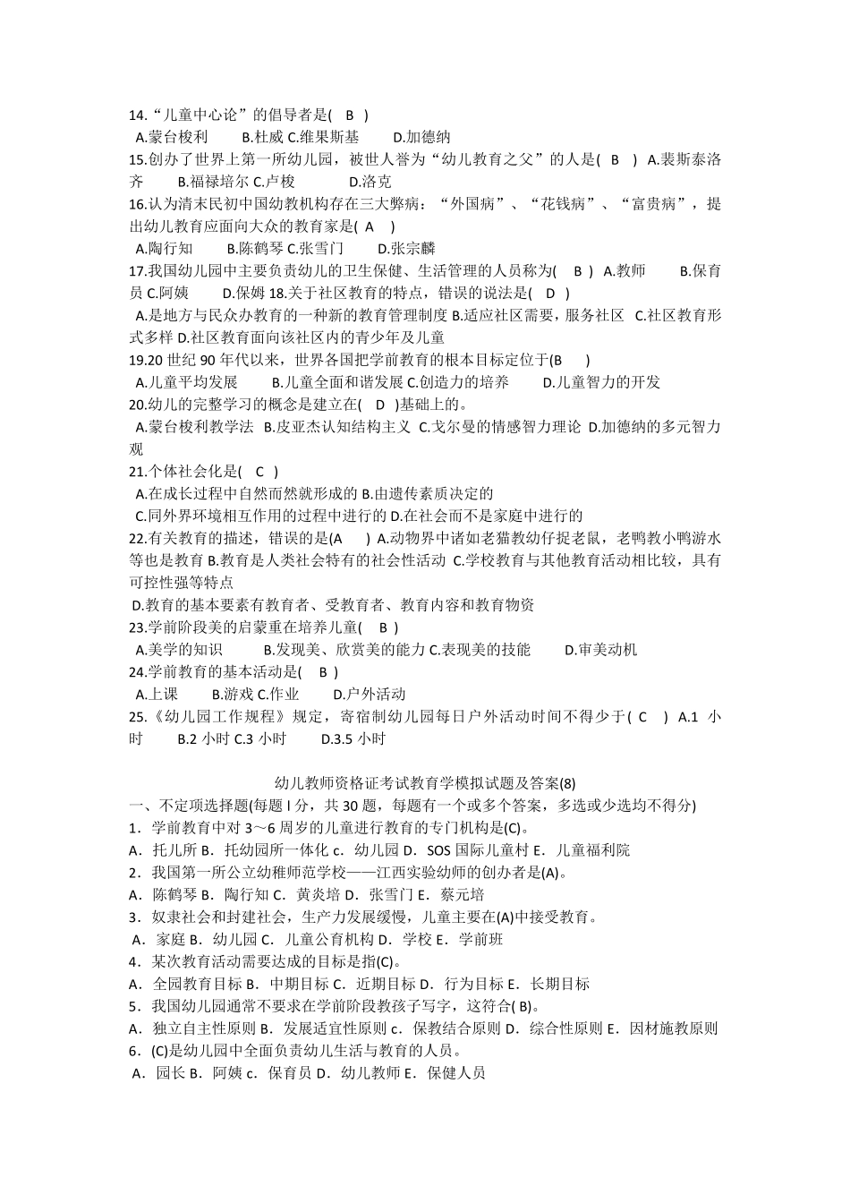 2018年幼儿园教师招聘考试复习题库及答案_第2页