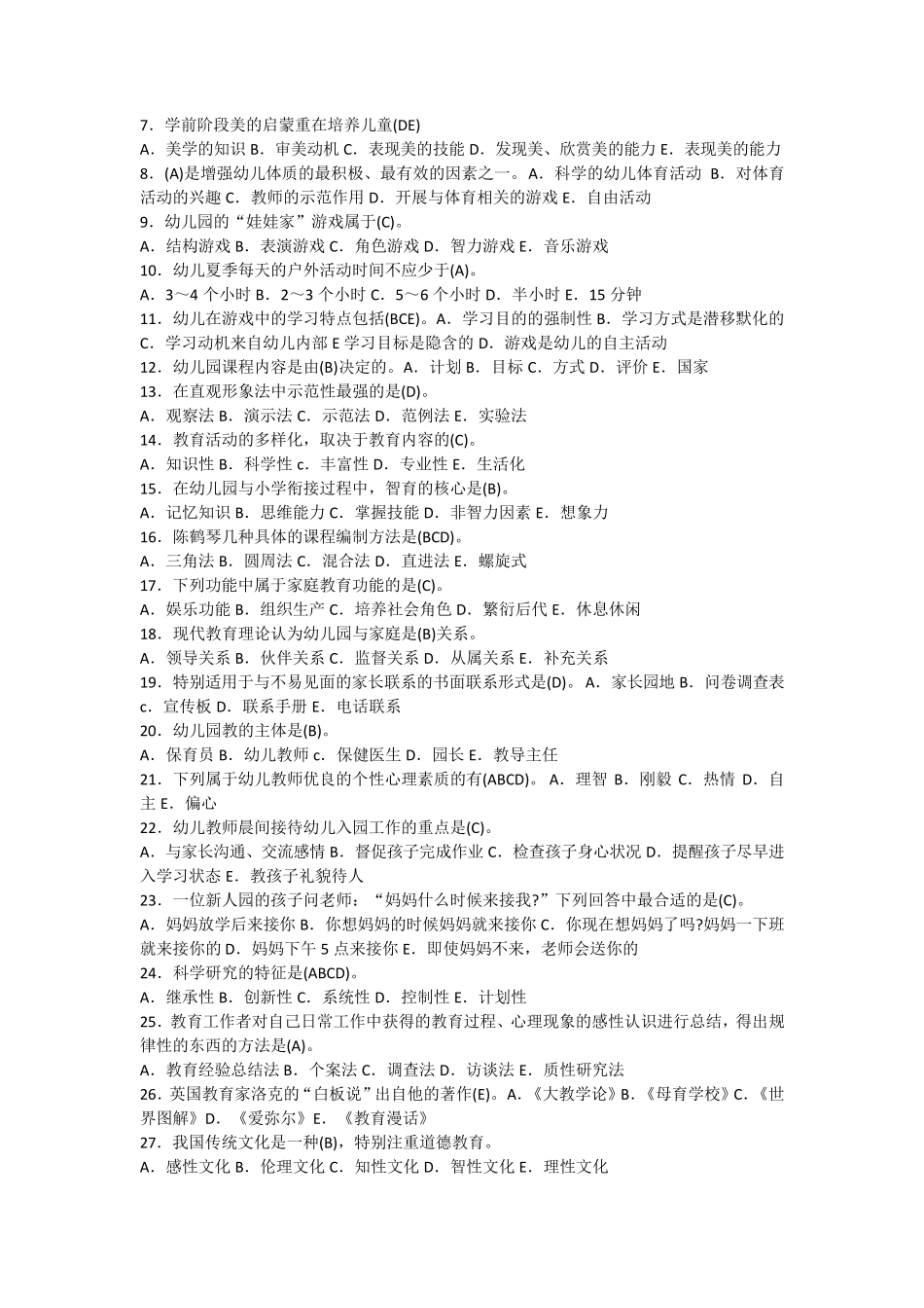 2018年幼儿园教师招聘考试复习题库及答案_第3页
