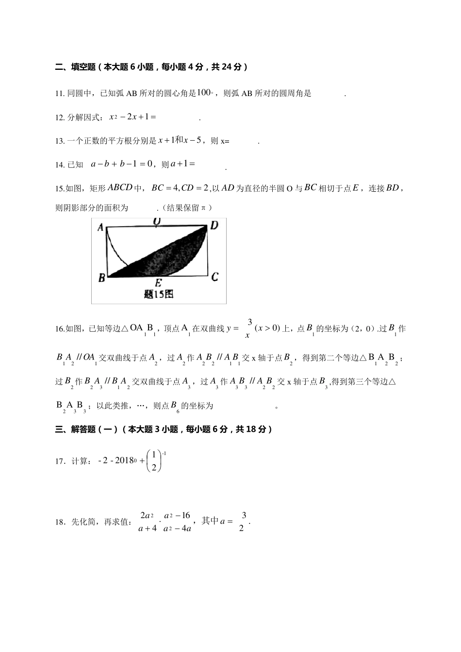 2018年广东中考数学试题及答案_第2页