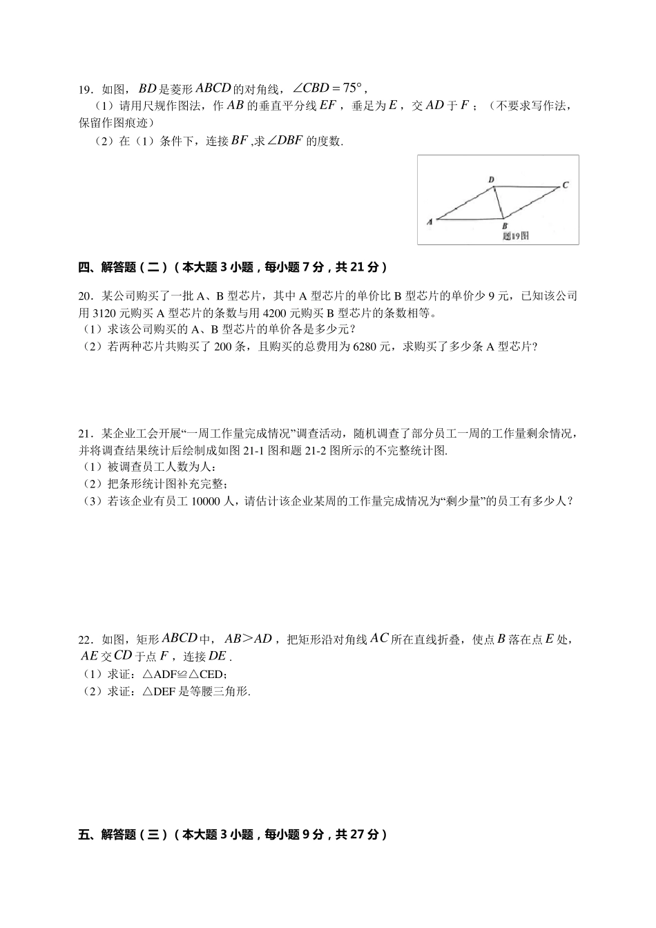 2018年广东中考数学试题及答案_第3页