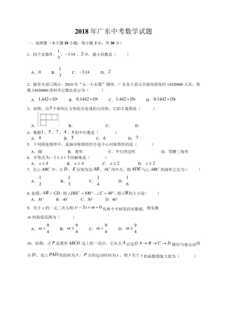 2018年广东中考数学试题及答案