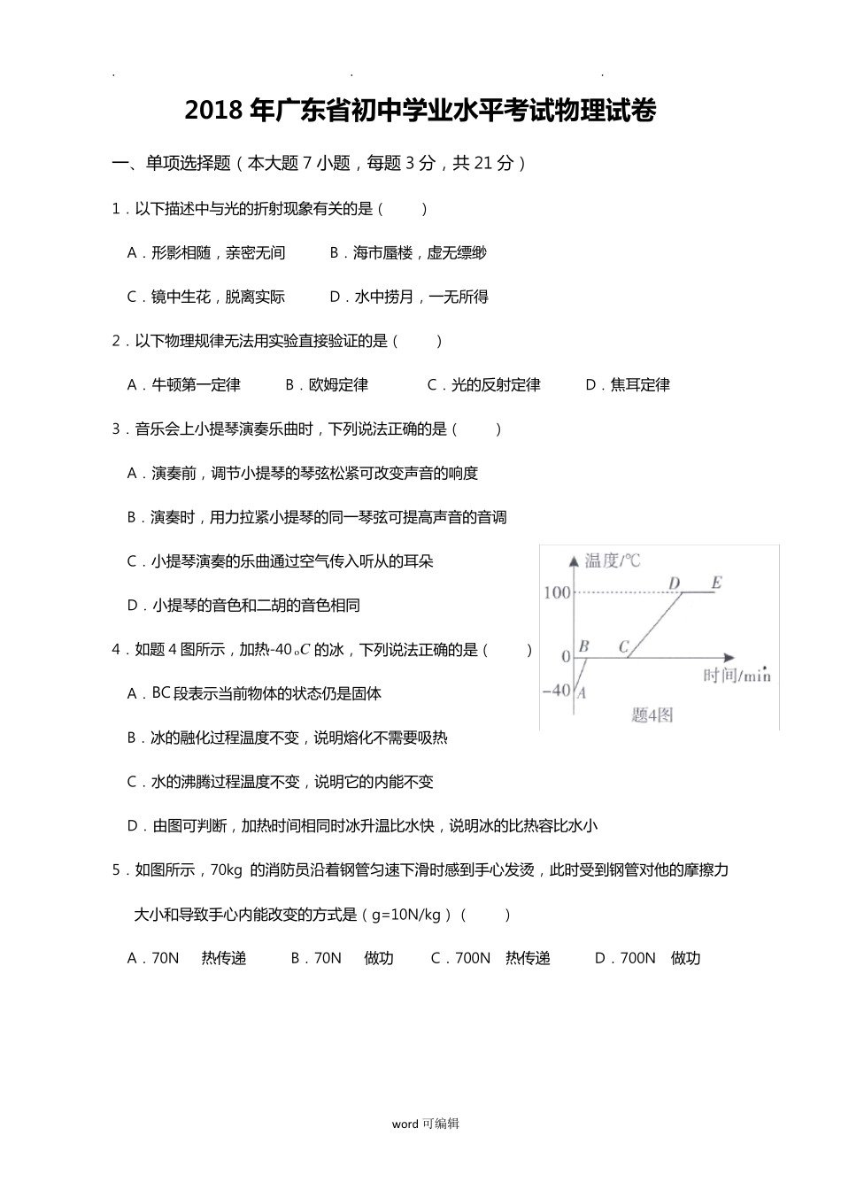 2018年广东中考物理试卷含答案_第1页