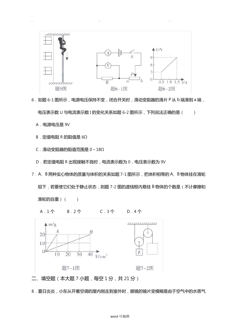 2018年广东中考物理试卷含答案_第2页