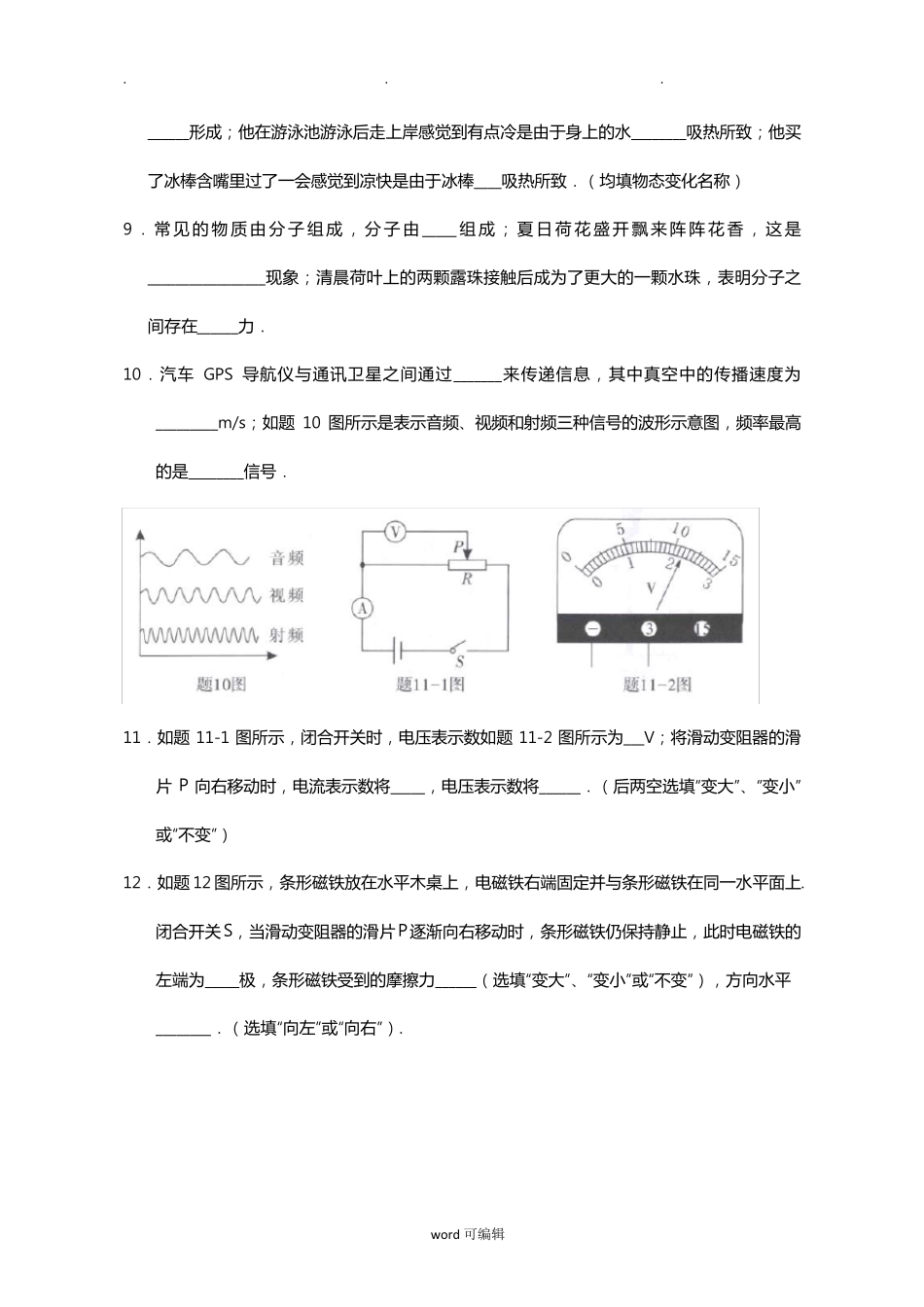 2018年广东中考物理试卷含答案_第3页