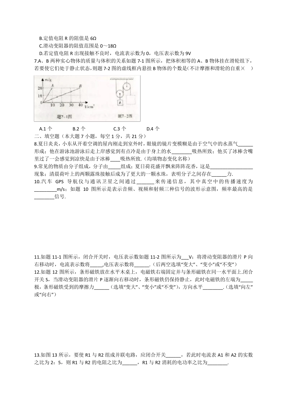 2018年广东中考物理试卷真题含答案_第2页