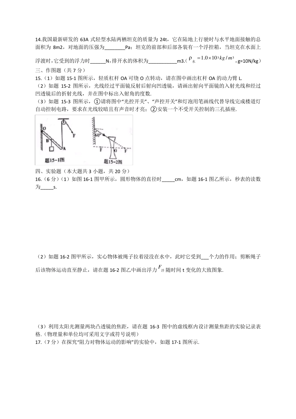2018年广东中考物理试卷真题含答案_第3页