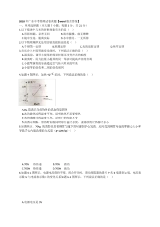 2018年广东中考物理试卷真题含答案
