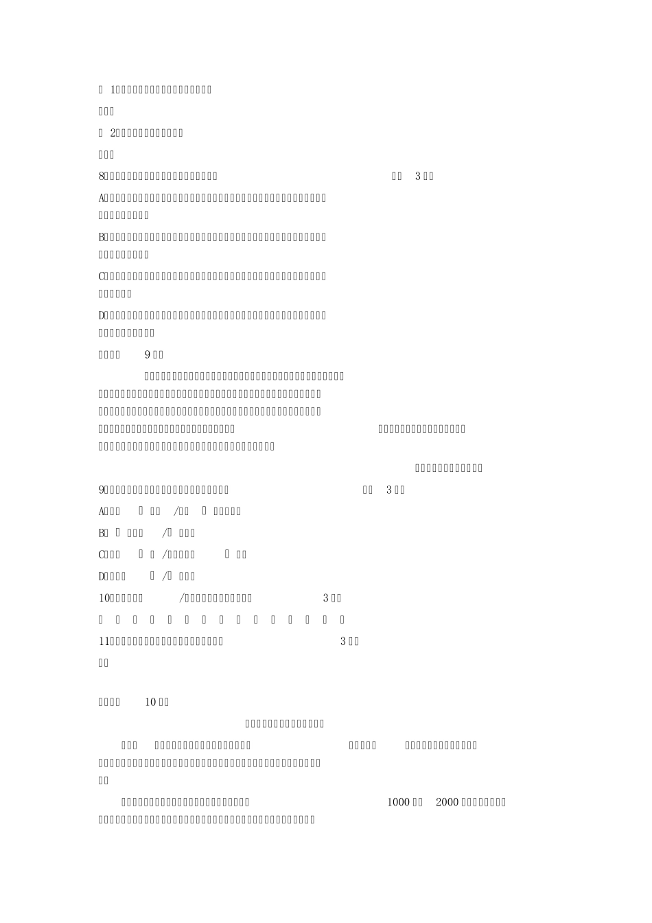 2018年广东省中考语文试卷_第3页