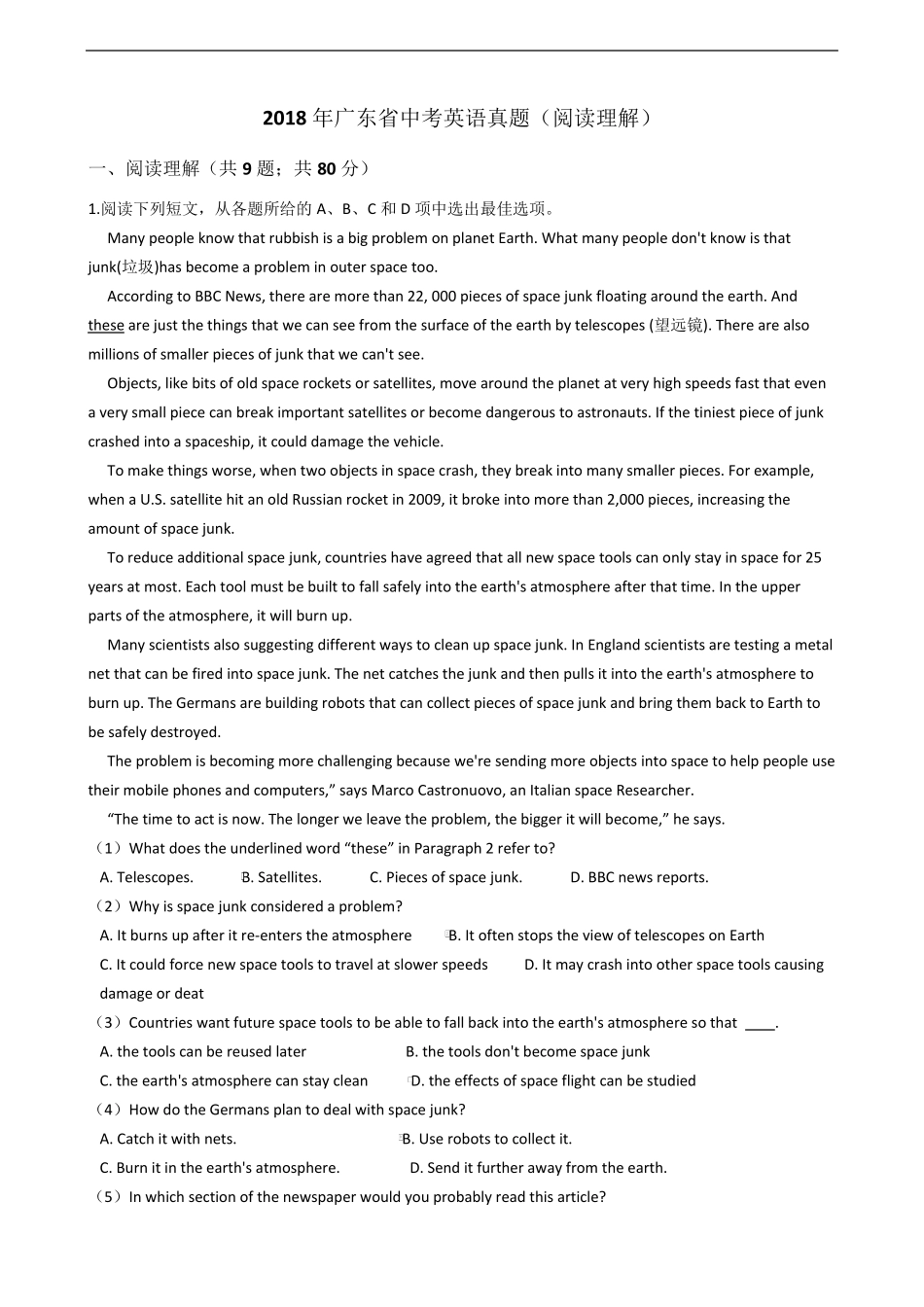 2018年广东省中考英语真题(阅读理解)_第1页