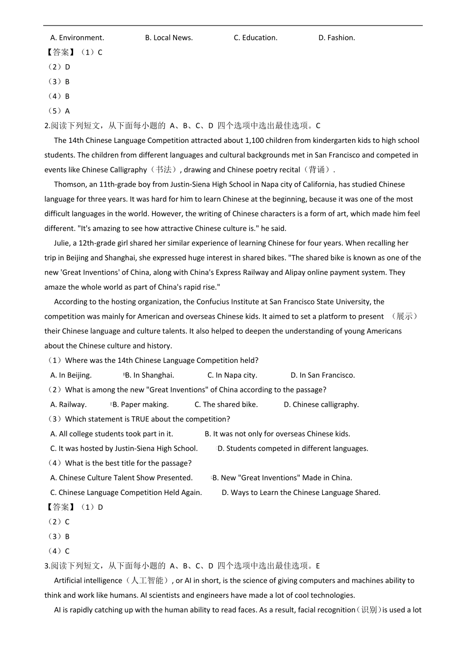 2018年广东省中考英语真题(阅读理解)_第2页