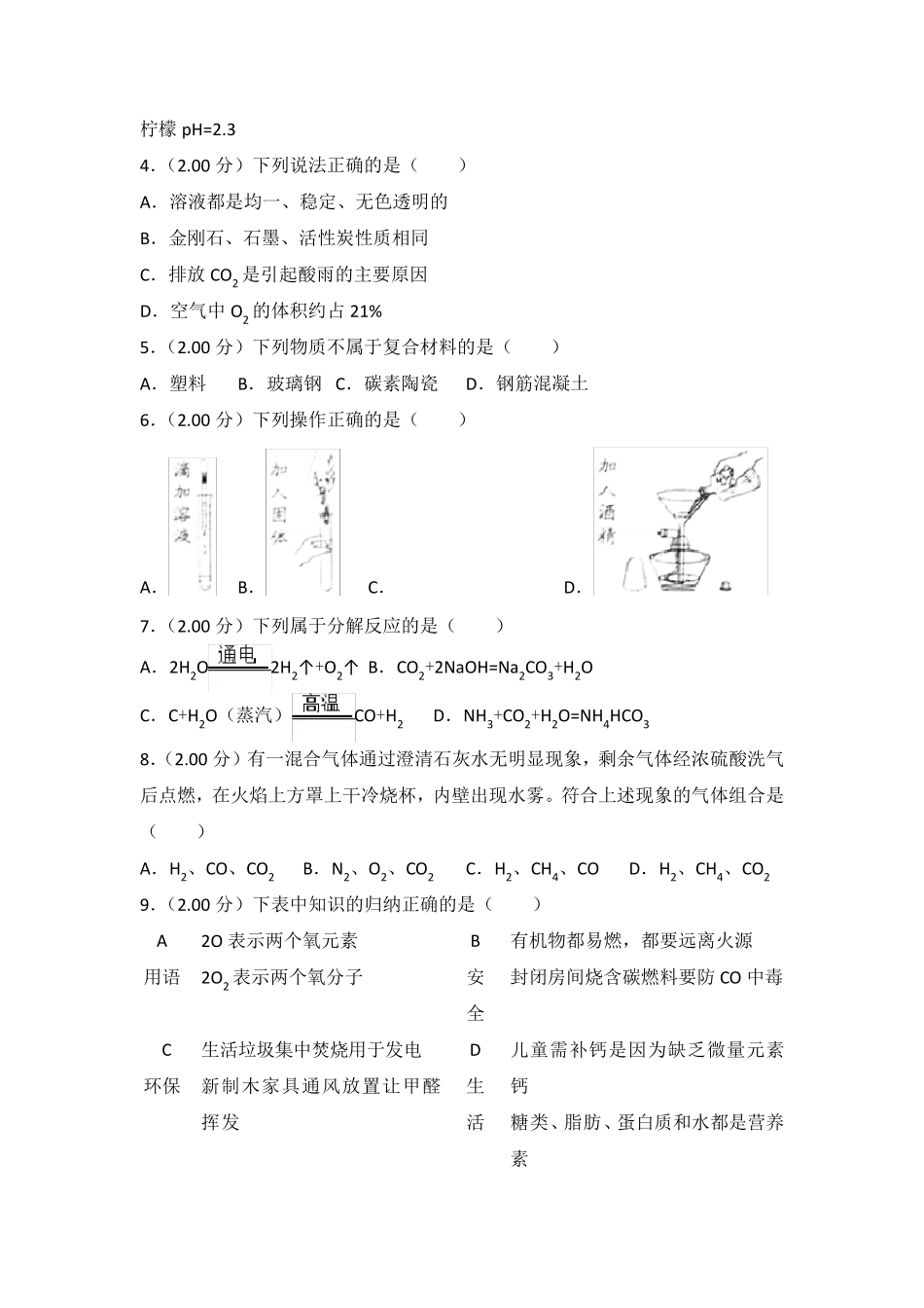 2018年广东省中考化学试卷_第2页