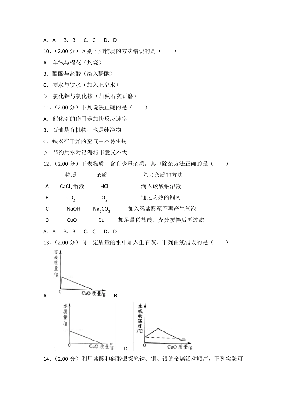 2018年广东省中考化学试卷_第3页