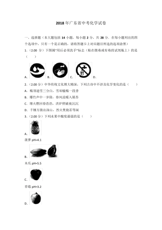2018年广东省中考化学试卷
